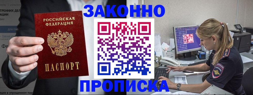 купить прописку в Лукоянове
